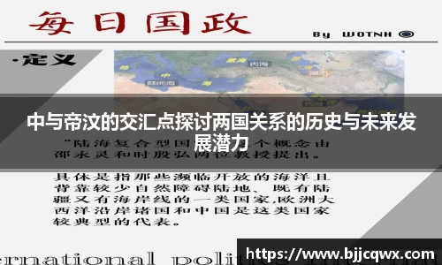 中与帝汶的交汇点探讨两国关系的历史与未来发展潜力