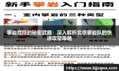 攀岩竞技的秘密武器：深入解析北京攀岩队的快速攻坚策略